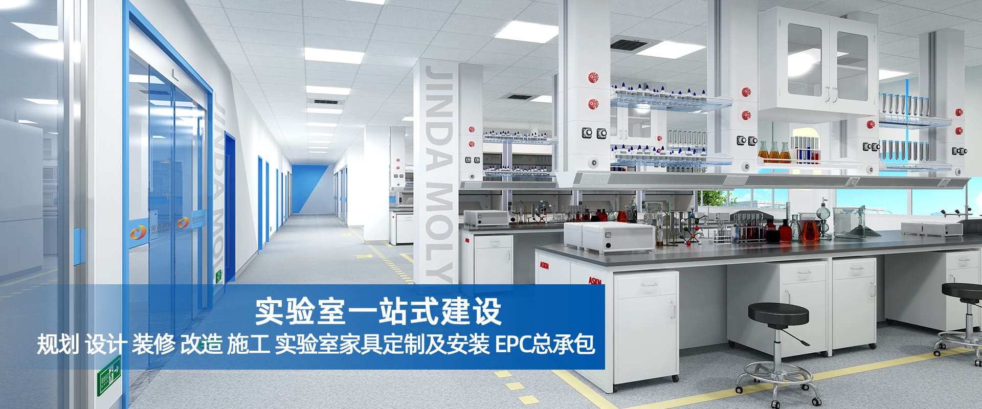 實驗室裝修設計